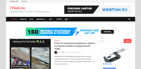 Каталог статей и новостей "77kot"