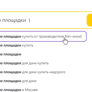 Трафик из поисковых подсказок